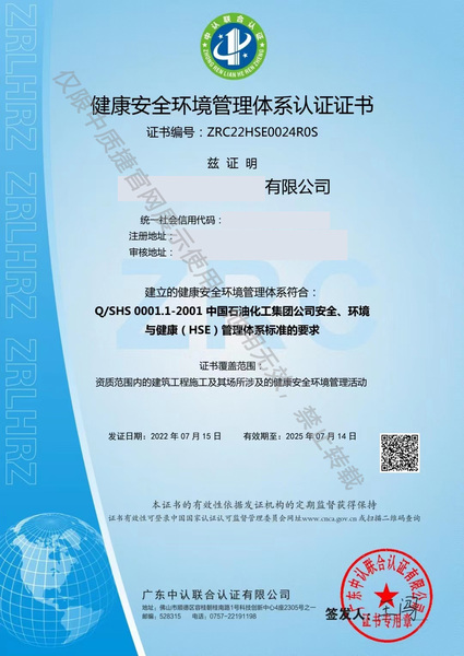 hse-中质捷水印.jpg hse-中质捷水印.jpg
