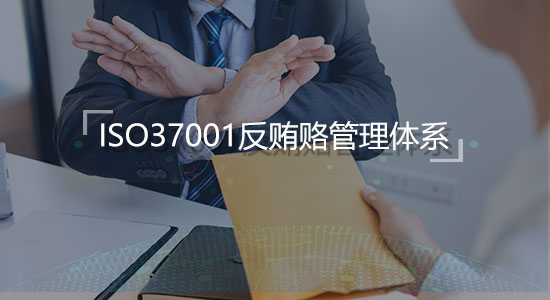 ISO37001