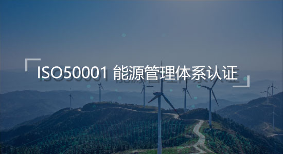 ISO50001
